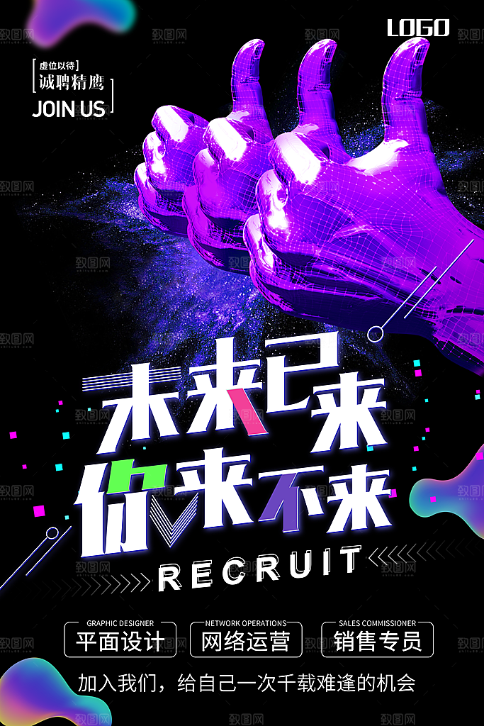 诚聘精英宣传海报