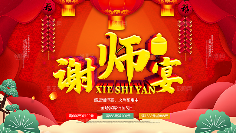 谢师宴火热预定中