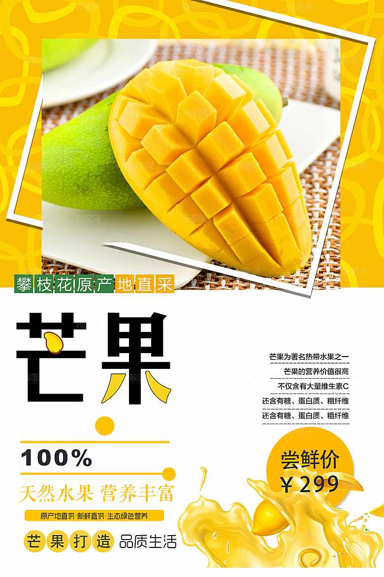 产地直销新鲜芒果