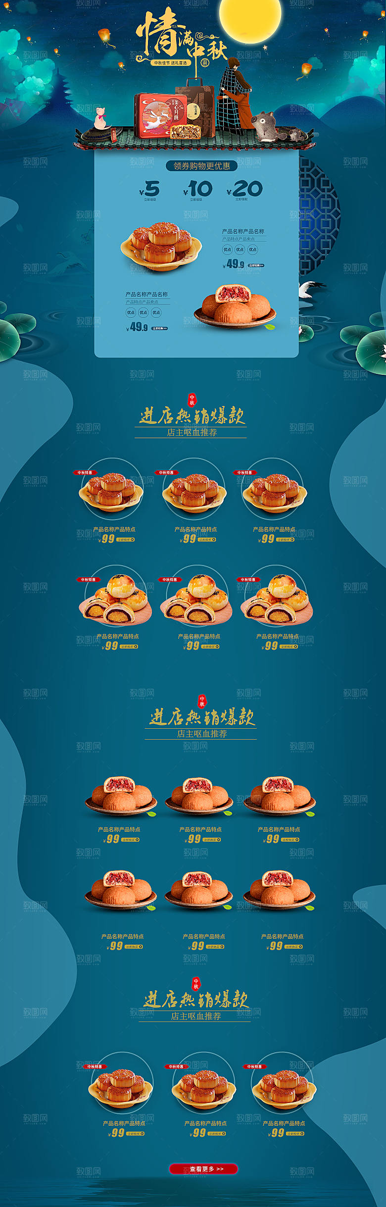 中秋节电商淘宝天猫店铺首页模板