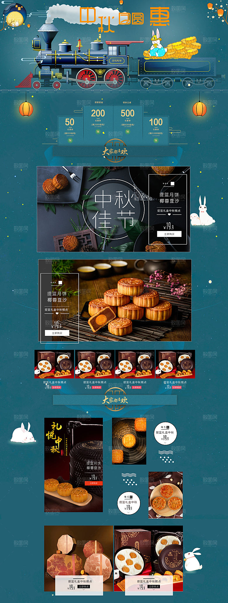 中秋节电商淘宝天猫店铺首页模板