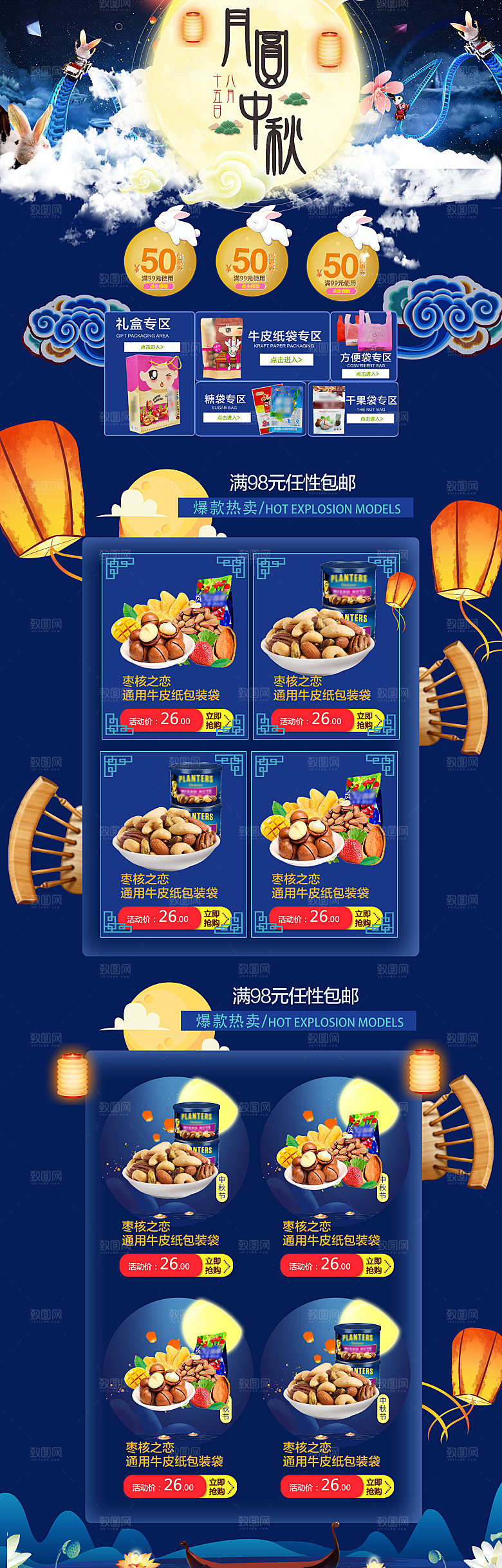 中秋节电商淘宝天猫店铺首页模板