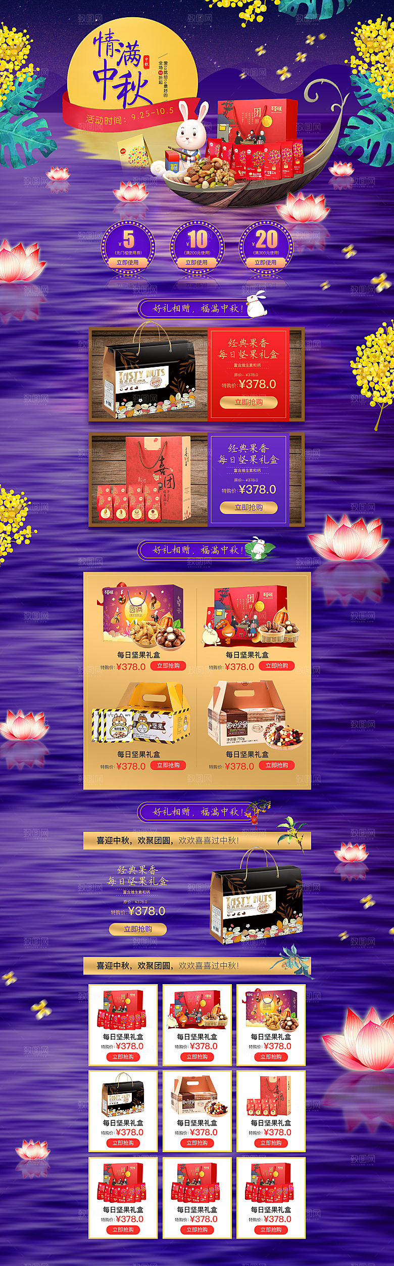 中秋节电商淘宝天猫店铺首页模板