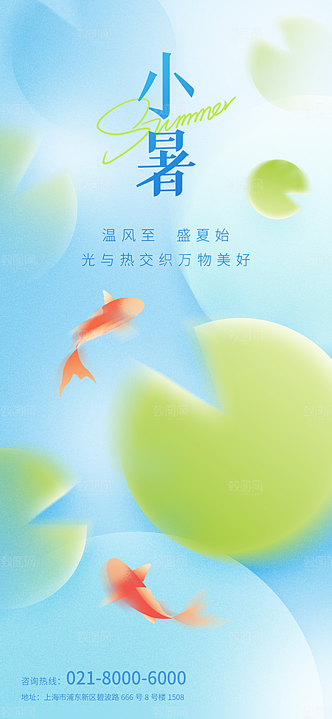 小暑节气简约大气海报
