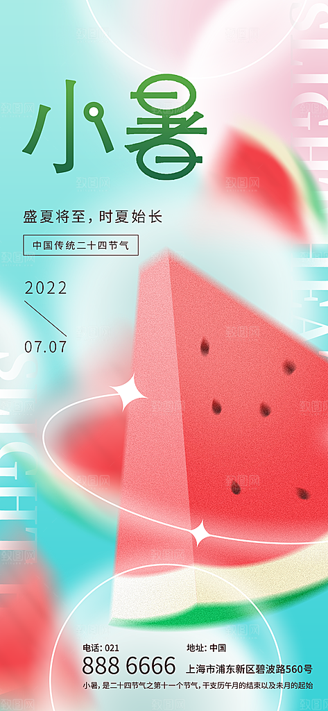 小暑节气简约大气海报