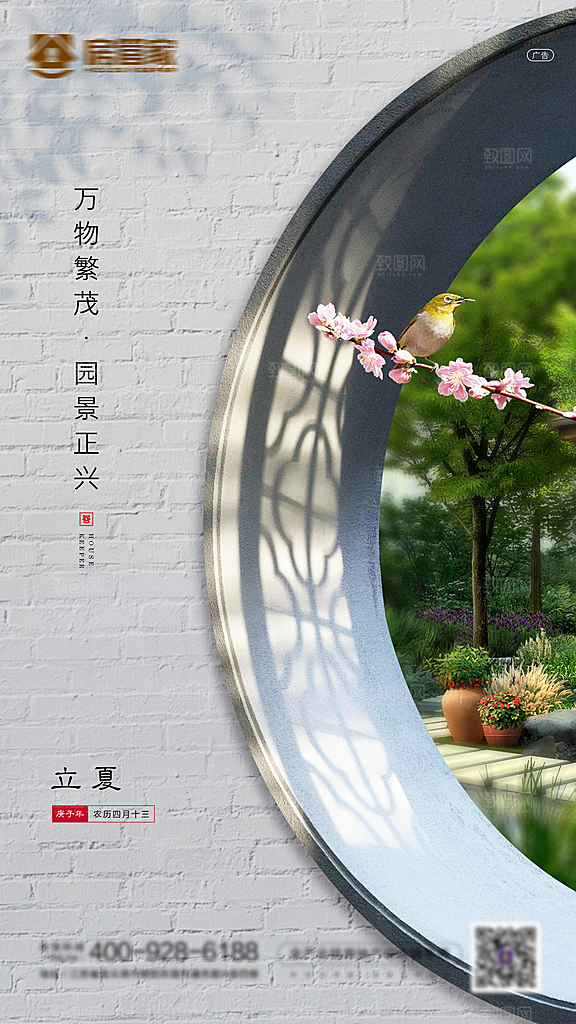 立夏节气简约大气海报