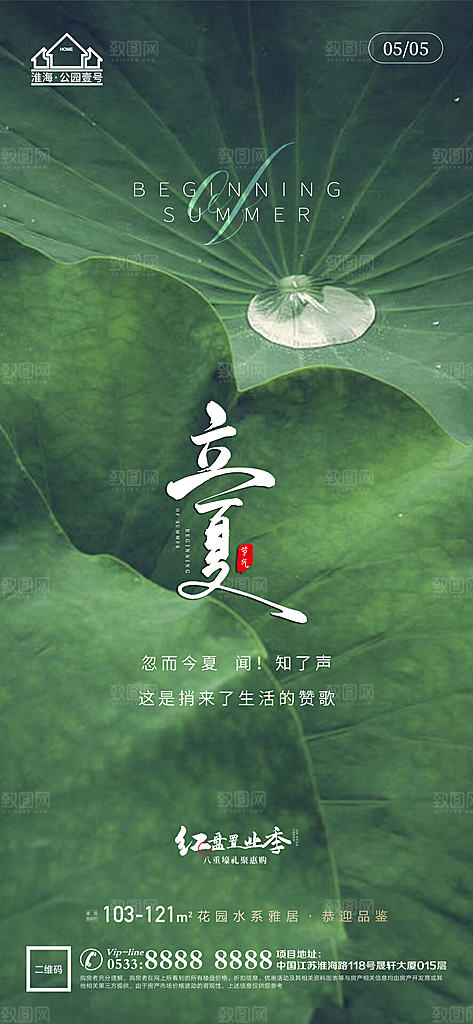 立夏节气简约大气海报