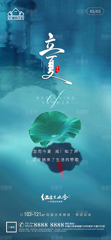 立夏节气简约大气海报