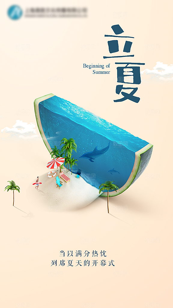 立夏节气简约大气海报