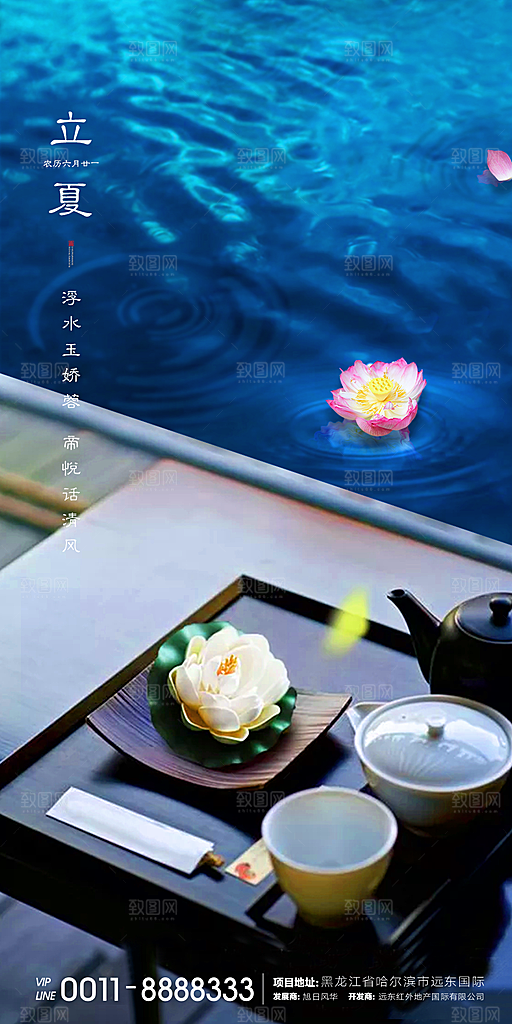立夏节气简约大气海报