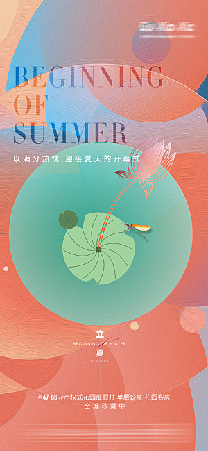 立夏节气简约大气海报