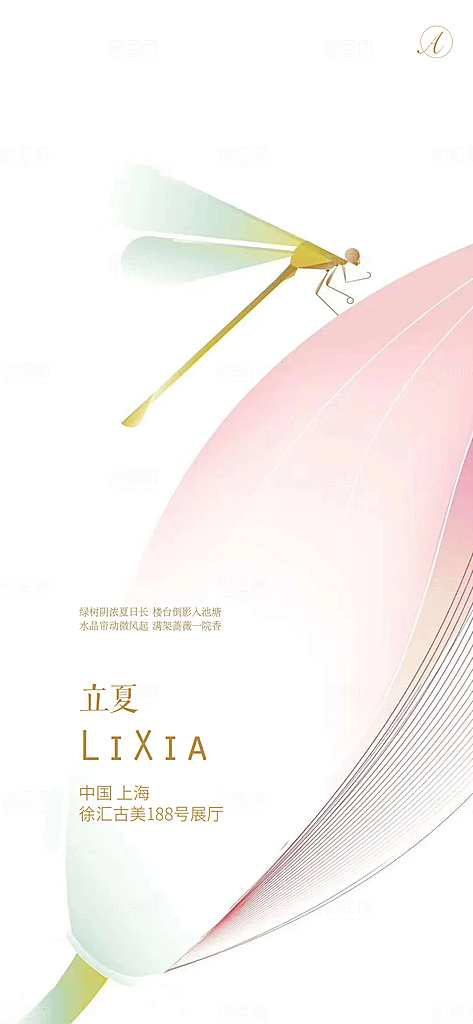 立夏节气简约大气海报