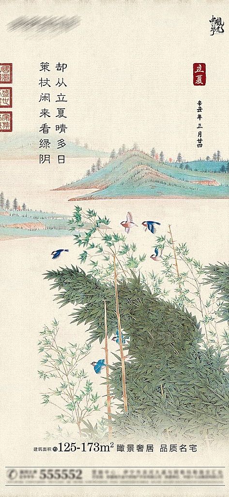 立夏节气简约大气海报