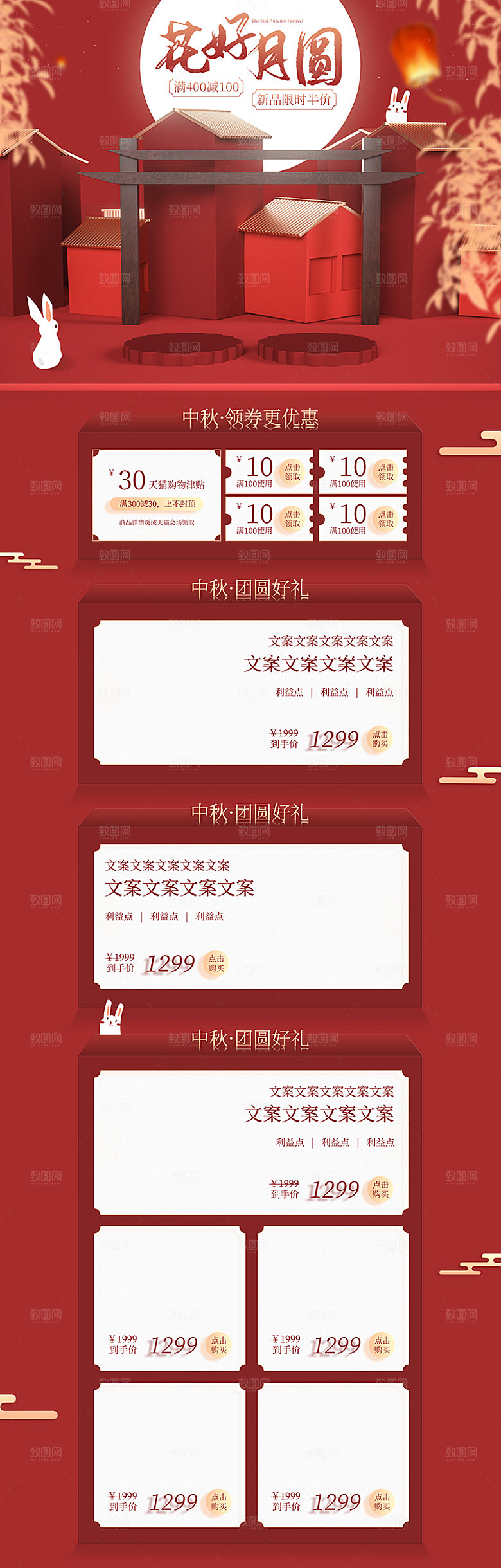中秋节电商淘宝天猫店铺首页模板
