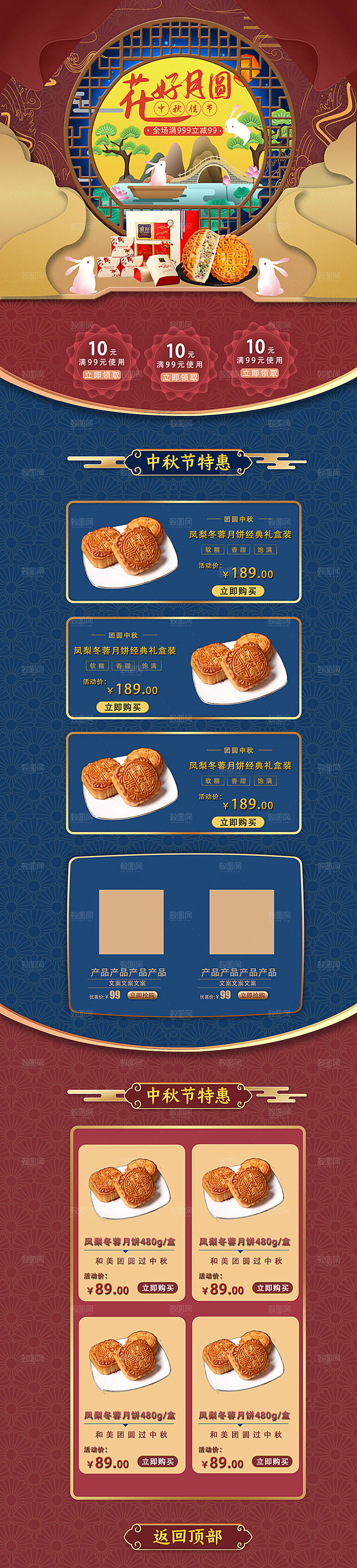 中秋节电商淘宝天猫店铺首页模板