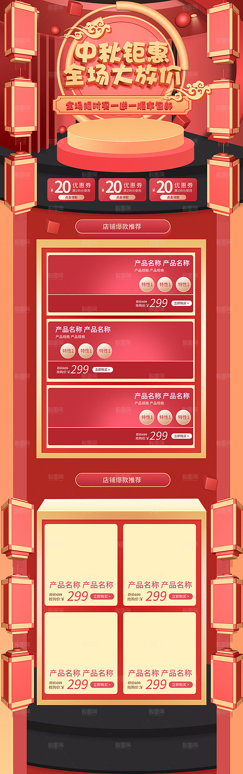 中秋节电商淘宝天猫店铺首页模板