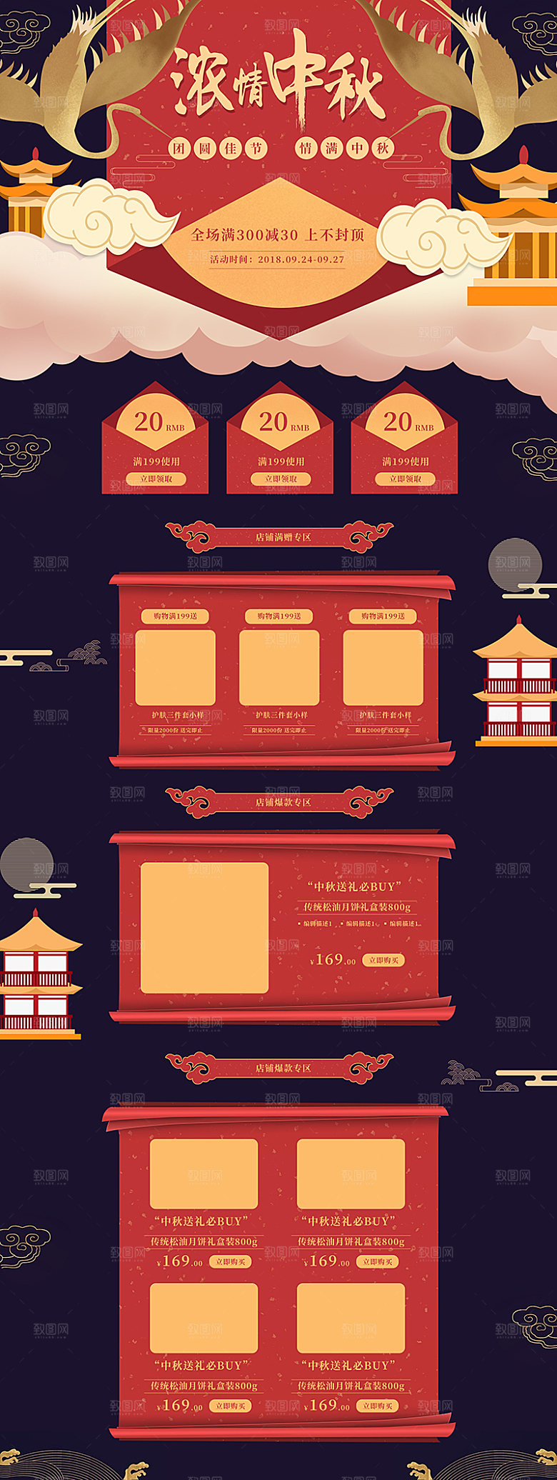 中秋节电商淘宝天猫店铺首页模板