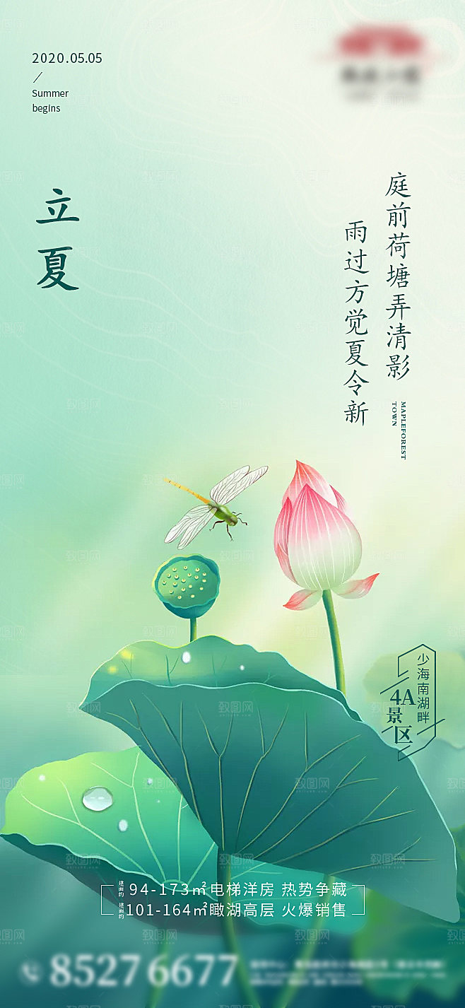 立夏节气简约大气海报