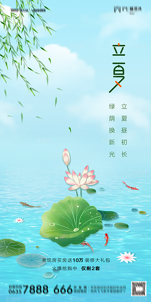 地产立夏节气简约大气海报