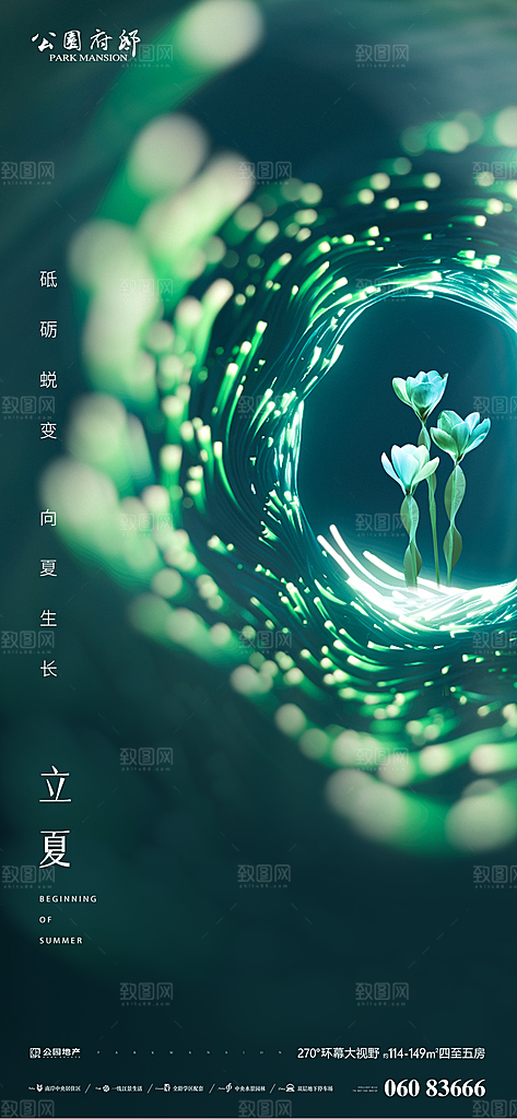 地产立夏节气简约大气海报
