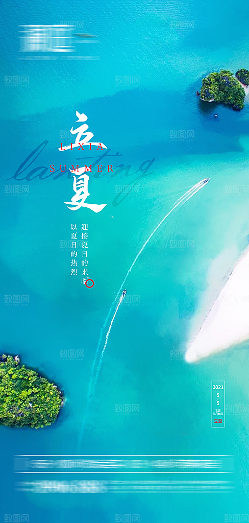 地产立夏节气简约大气海报