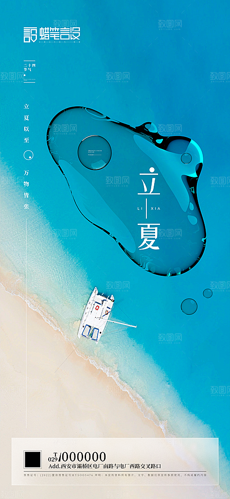 地产立夏节气简约大气海报