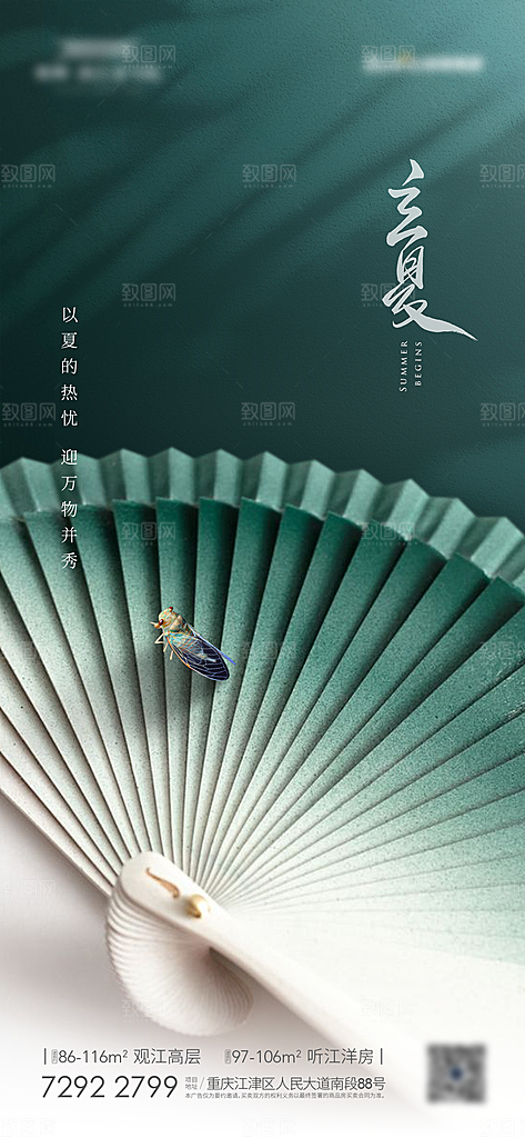 地产立夏节气简约大气海报