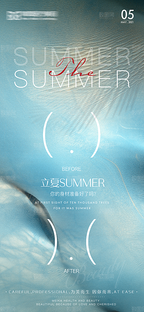 地产立夏节气简约大气海报