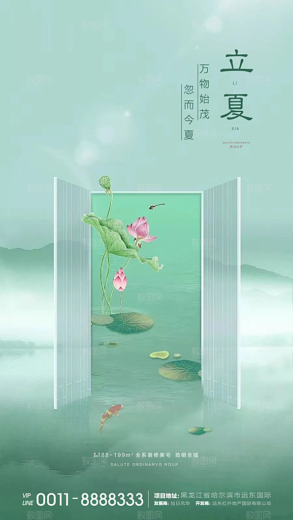 地产立夏节气简约大气海报