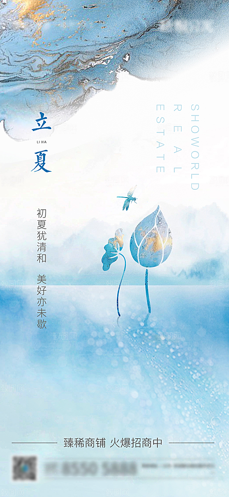 地产立夏节气简约大气海报