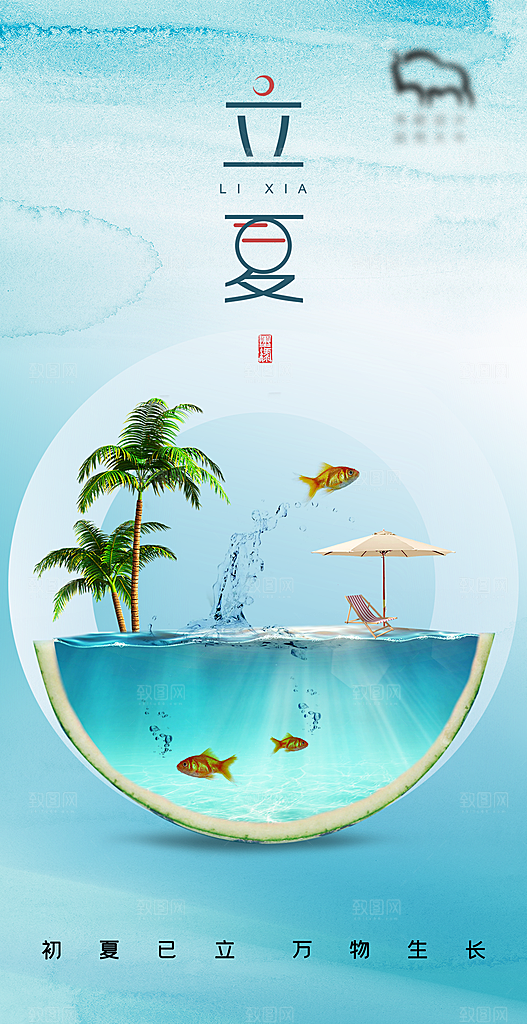 地产立夏节气简约大气海报