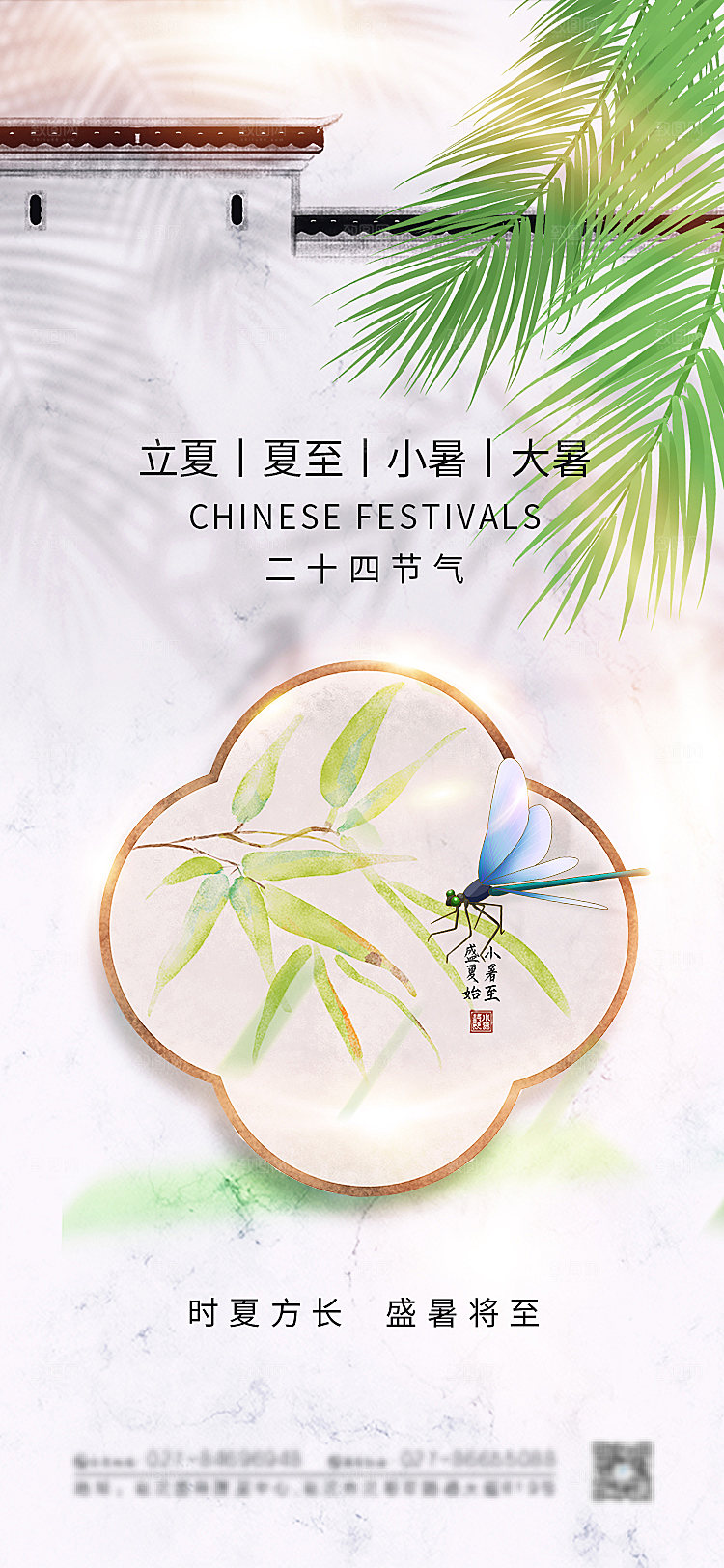 地产立夏节气简约大气海报