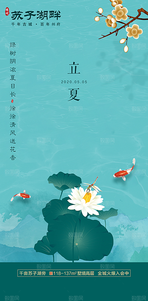 地产立夏节气简约大气海报