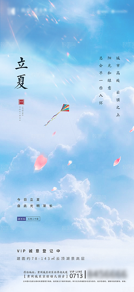 地产立夏节气简约大气海报