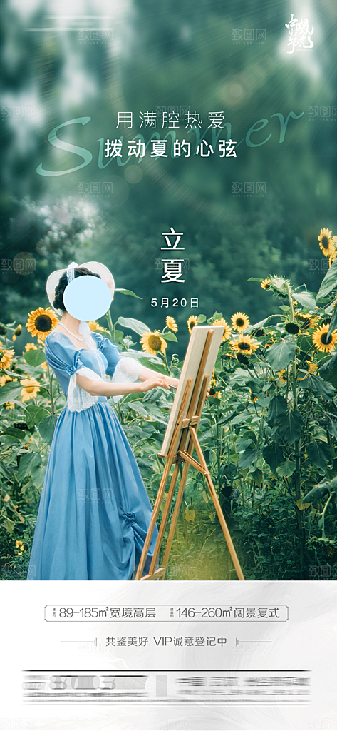地产立夏节气简约大气海报