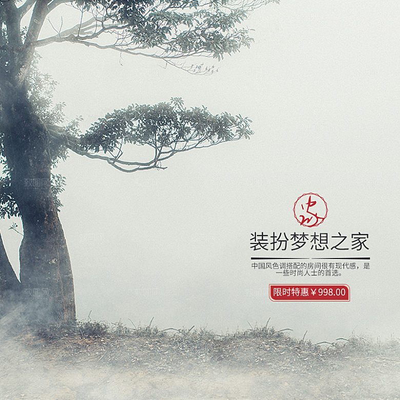 中国风淘宝天猫店铺主图电商海报