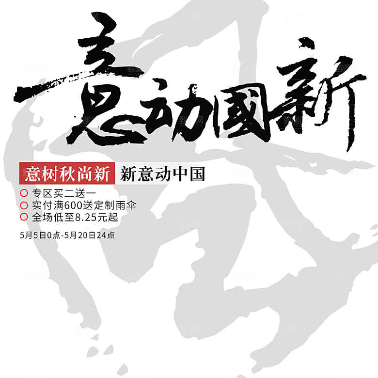 中国风天猫电商店铺主图淘宝海报