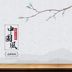 中国风淘宝店铺主图电商天猫海报