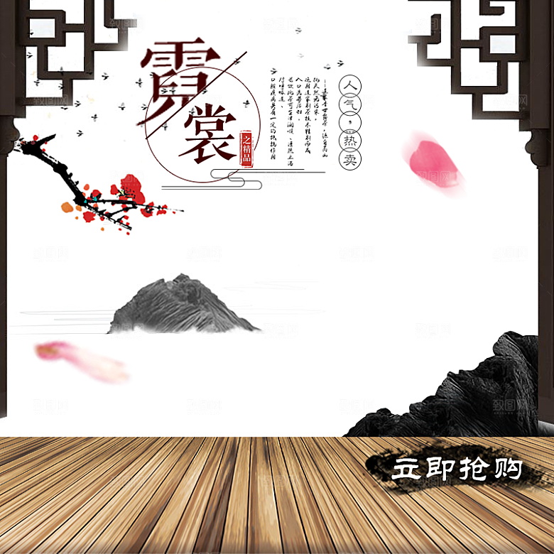 中国风电商淘宝天猫店铺主图海报
