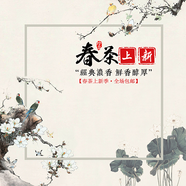 中国风电商淘宝店铺主图天猫海报