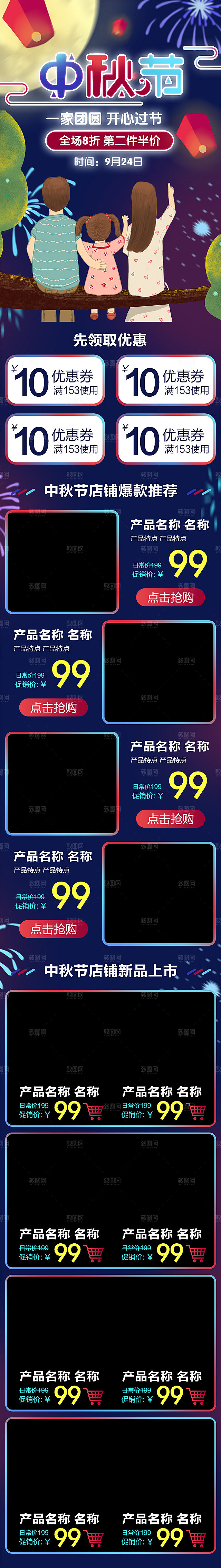 中秋节电商淘宝天猫移动端h5店铺首页