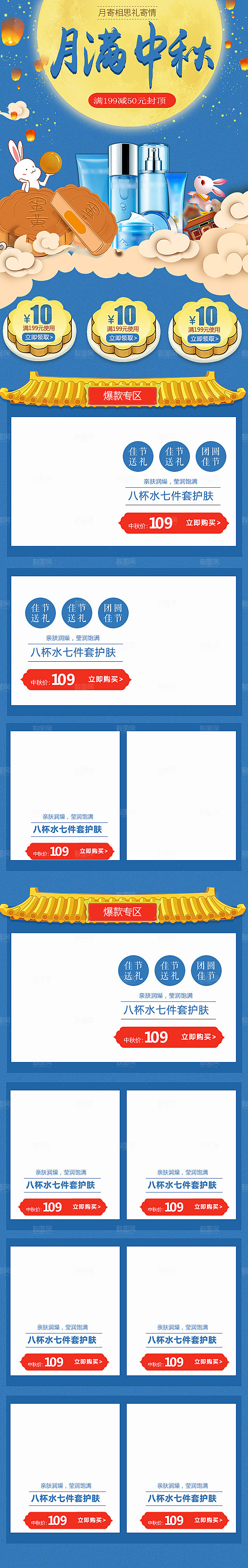 中秋节电商淘宝天猫移动端h5店铺首页