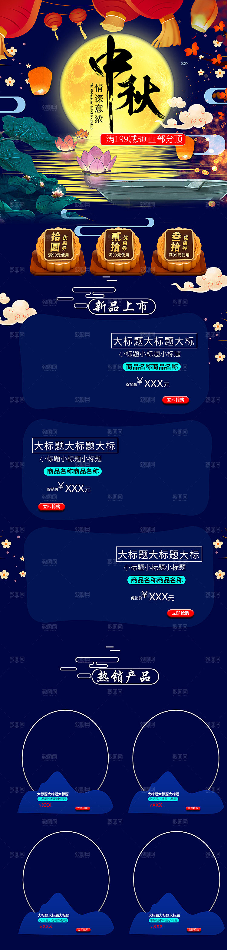 中秋节电商淘宝天猫移动端h5店铺首页