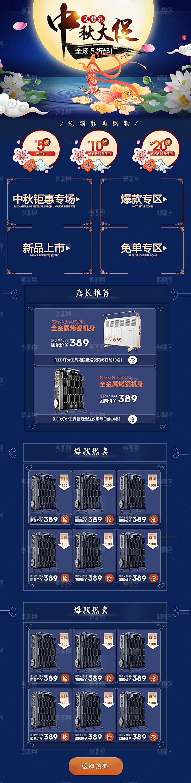 中秋节电商淘宝天猫移动端h5店铺首页