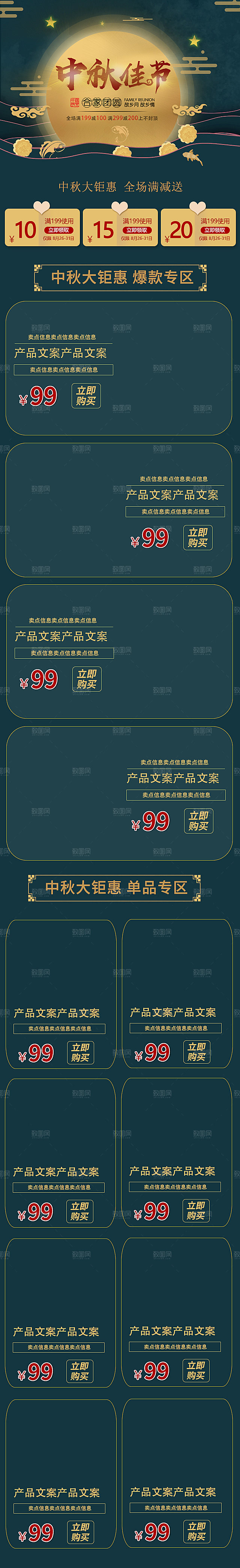 中秋节电商淘宝天猫移动端h5店铺首页