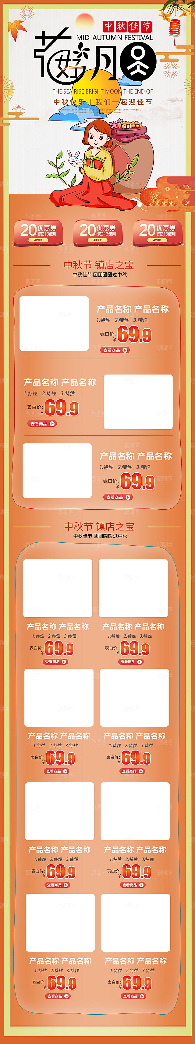 中秋节电商淘宝天猫移动端h5店铺首页