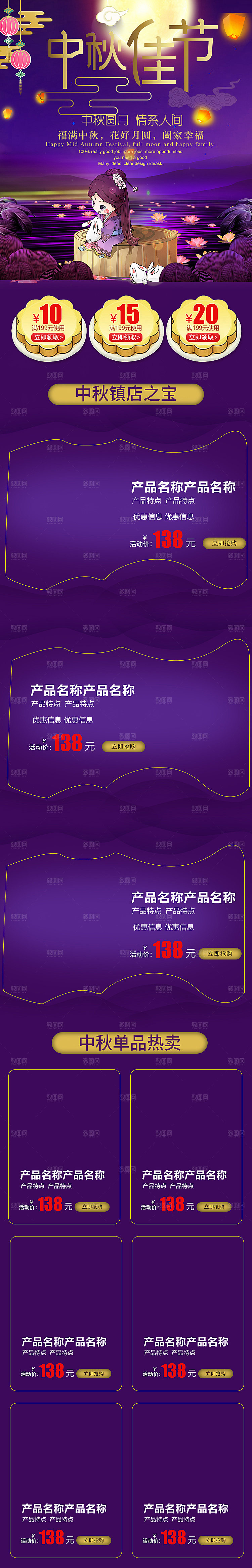 中秋节电商淘宝天猫移动端h5店铺首页