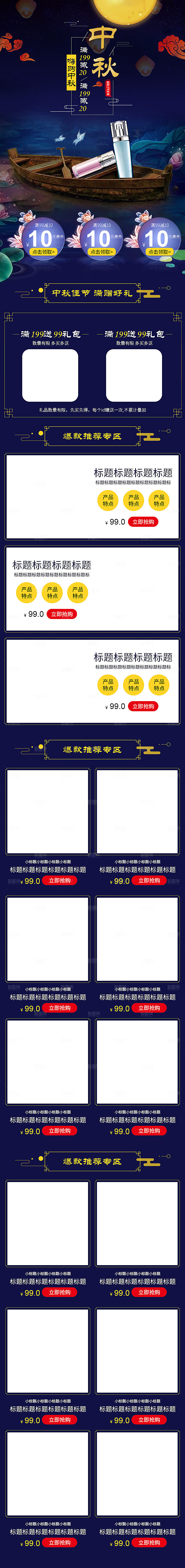 中秋节电商淘宝天猫移动端h5店铺首页