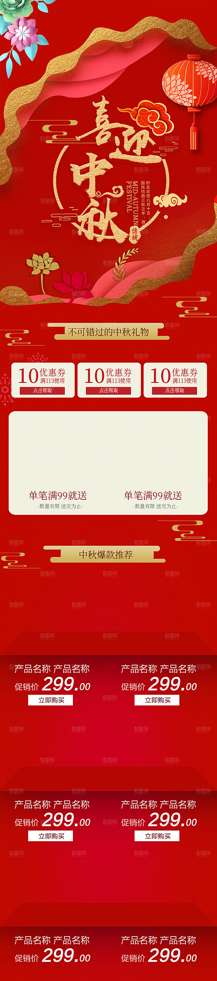 中秋节电商淘宝天猫移动端h5店铺首页