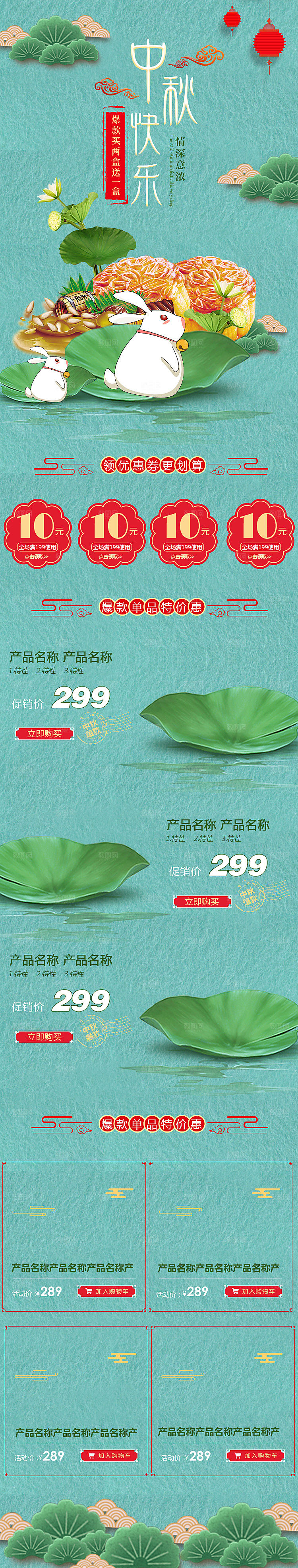 中秋节电商淘宝天猫移动端h5店铺首页